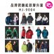 HJ-9004 品牌款機能款厚外套(多款選擇)