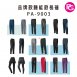PA-9003 品牌款機能款長褲(多款選擇)