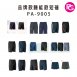PA-9005 品牌款機能款短褲(多款選擇)