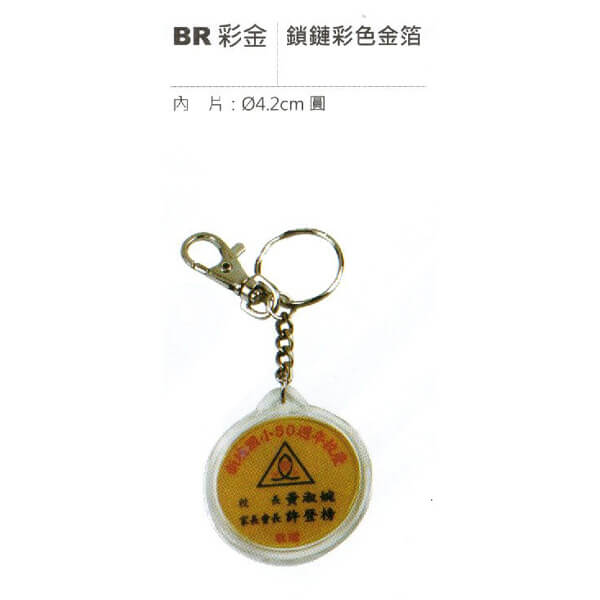 精選廣告鑰匙圈系列