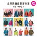 HJ-9007 品牌款機能款厚外套(多款選擇)