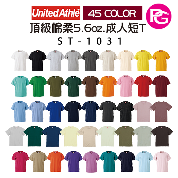 ST-1031 頂級棉柔5.6oz.成人短T