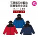 HJ-1040 石墨烯加絨蓄熱防靜電拼色外套