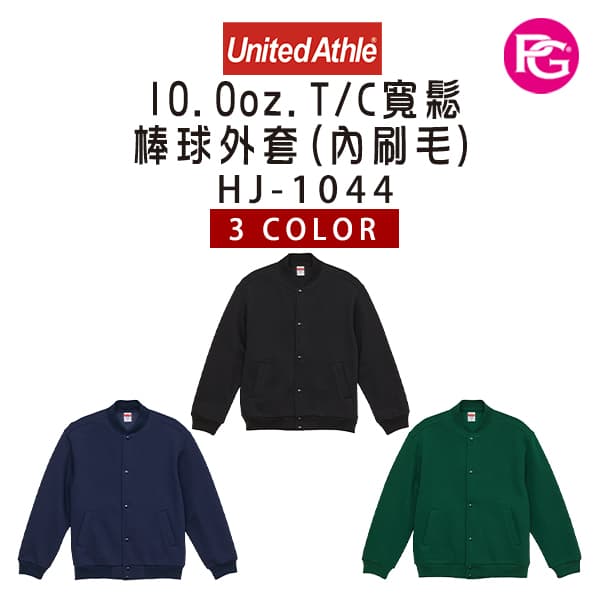 HJ-1044 United Athle-10.0oz.T/C寬鬆棒球外套(內刷毛)