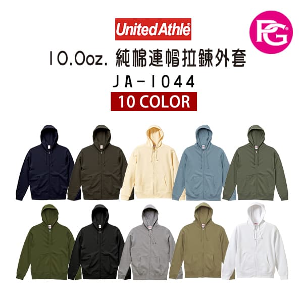 JA-1044-United Athle 10.0oz 純棉連帽拉鍊外套