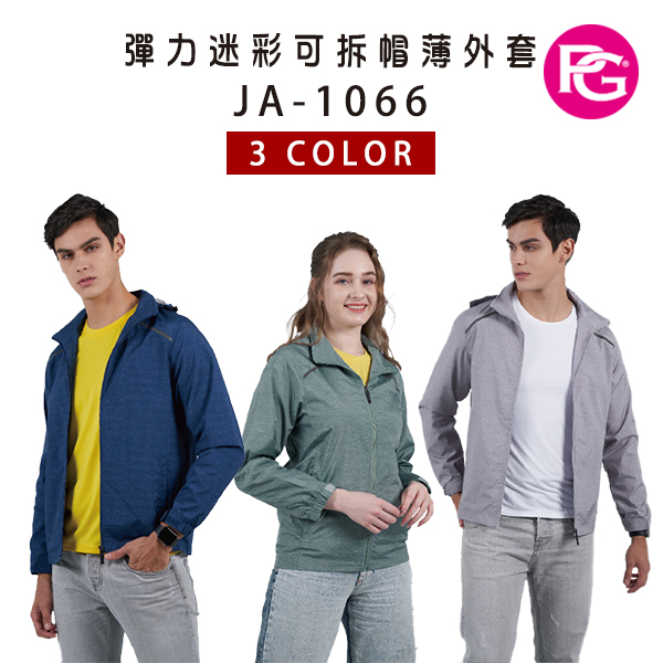 JA-1066 彈力迷彩可拆帽薄外套