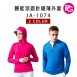 JA-1074 機能涼感針織薄外套