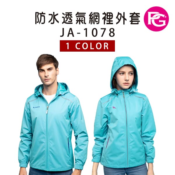 JA-1078 防水透氣網裡外套
