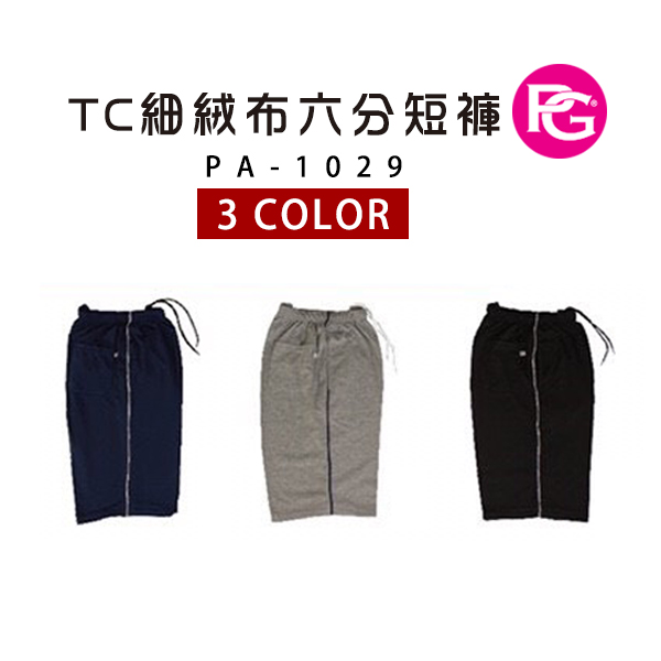 PA-1029-TC細絨布 六分短褲