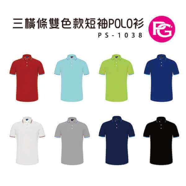 *PS-1038-三橫條雙色款短袖POLO衫