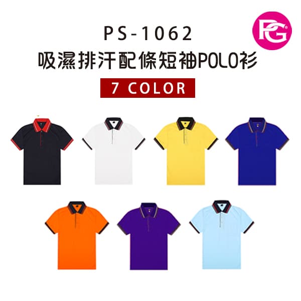 PS-1062-吸濕排汗配條短袖POLO衫