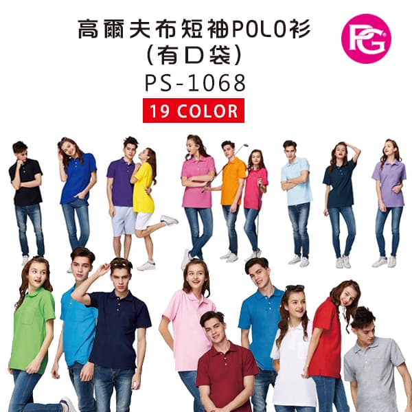 PS-1068-高爾夫布短袖POLO衫(有口袋)