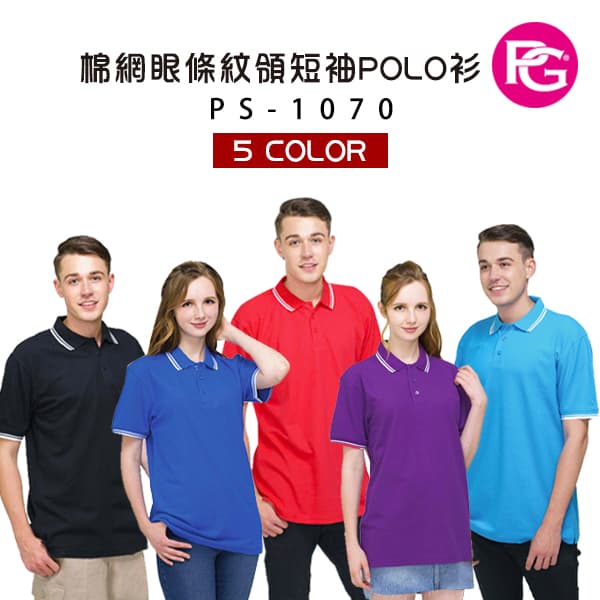 PS-1070-棉網眼條紋領短袖POLO衫