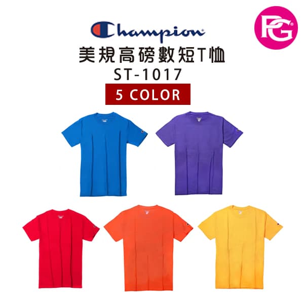 ST-1017 Champion 美規高磅數短T恤