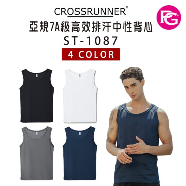 ST-1087 Crossrunner 亞規7A級高效排汗中性背心