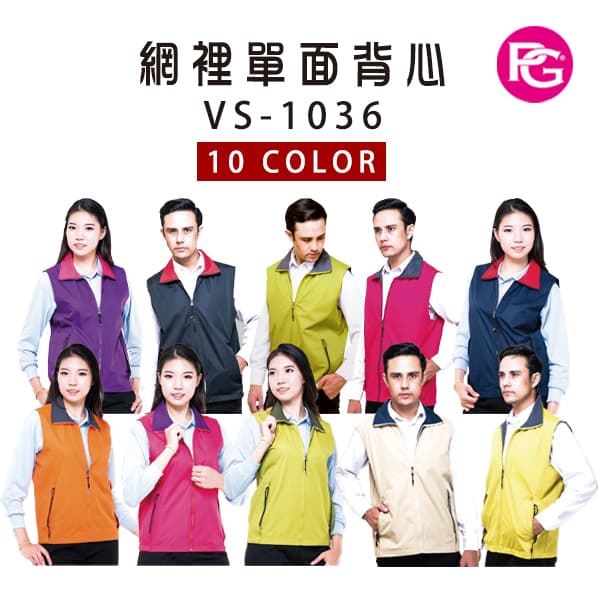 VS-1036 網裡單面背心