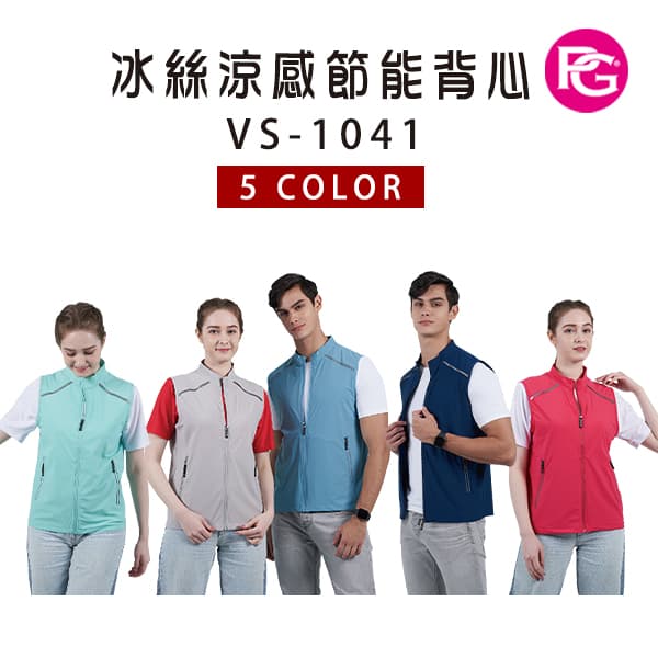 VS-1041 冰絲涼感節能背心