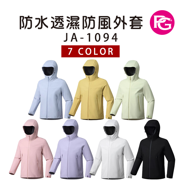*JA-1094-防水透濕防風外套