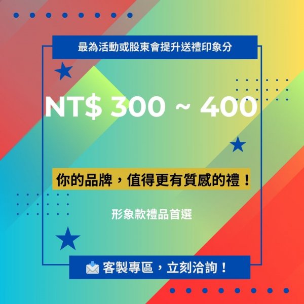 NT$ 300 ~ 400 「有設計感的實用派｜品牌加分款」
