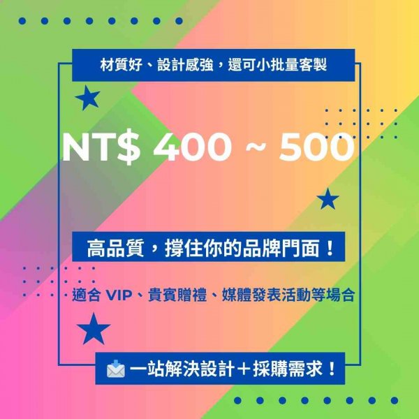 NT$ 400 ~ 500 「形象提升之選｜質感送禮最體面」