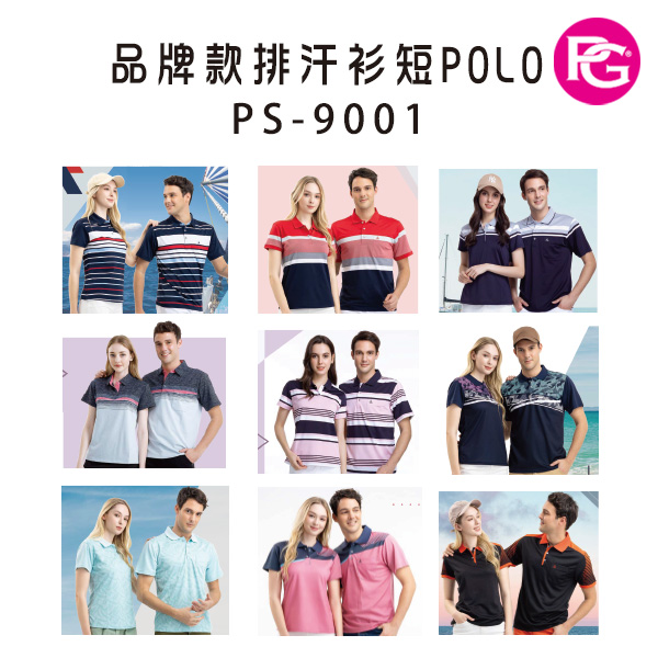 PS-9001 品牌款排汗短POLO(多款選擇)