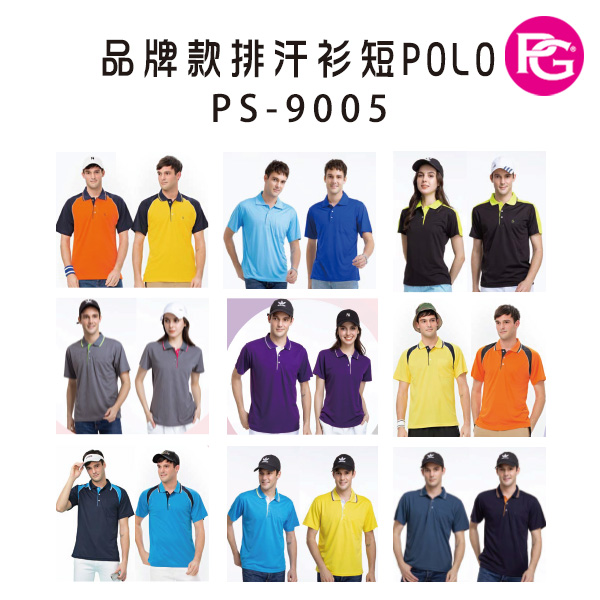 PS-9005 品牌款排汗短POLO(多款選擇)