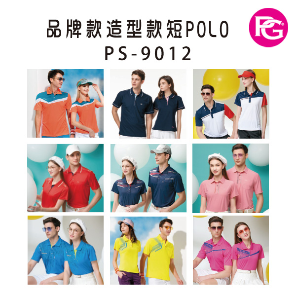 PS-9012 品牌款造型款短POLO(多款選擇)