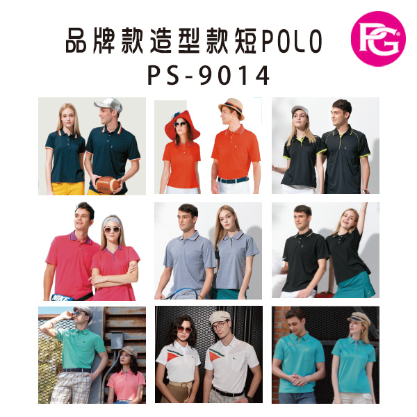 PS-9014 品牌款造型款短POLO(多款選擇)