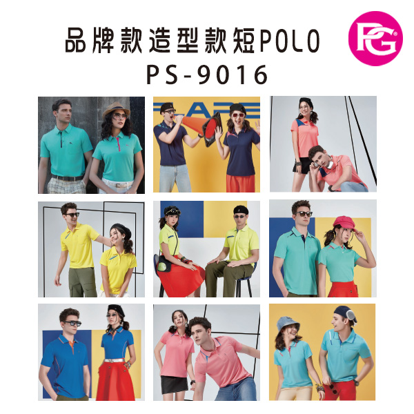 PS-9016 品牌款造型款短POLO(多款選擇)