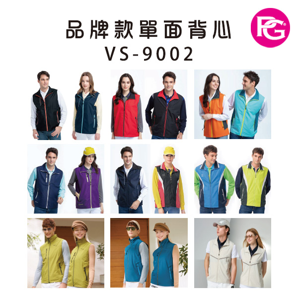 VS-9002 品牌款單面背心(多款選擇)