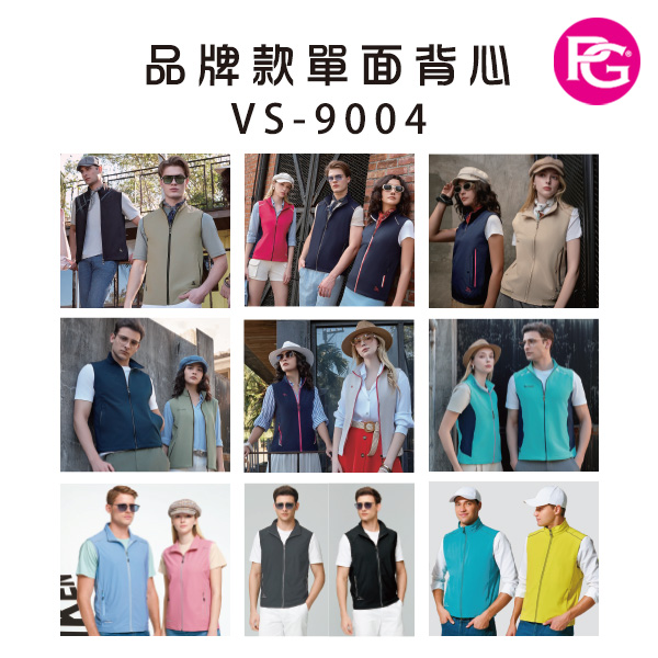 VS-9004 品牌款單面背心(多款選擇)