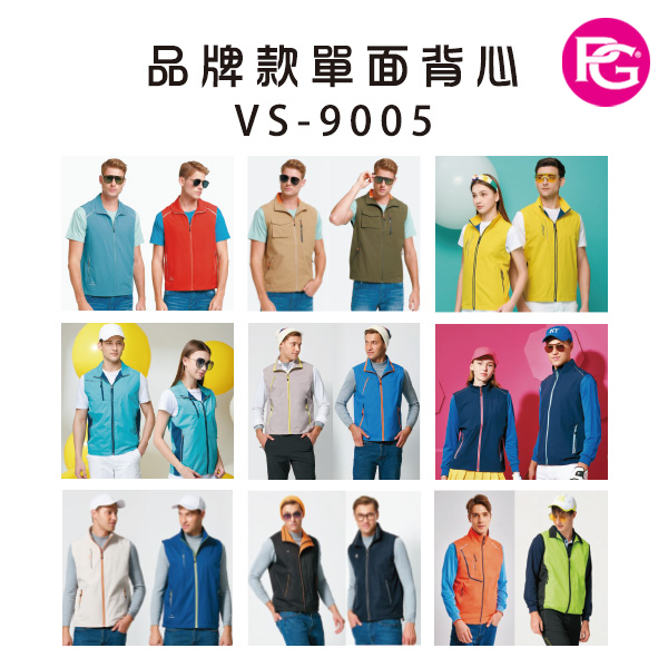 VS-9005 品牌款單面背心(多款選擇)