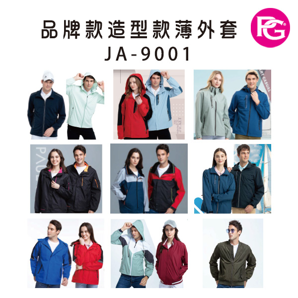 JA-9001-品牌款造型款薄外套(多款選擇)