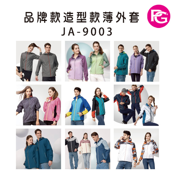 JA-9003-品牌款造型款薄外套(多款選擇)