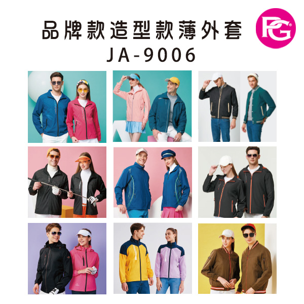 JA-9006-品牌款造型款薄外套(多款選擇)