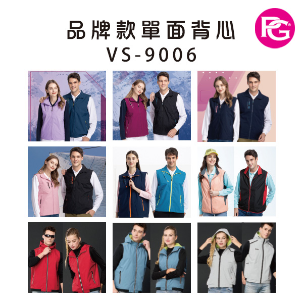 VS-9006 品牌款單面背心(多款選擇)