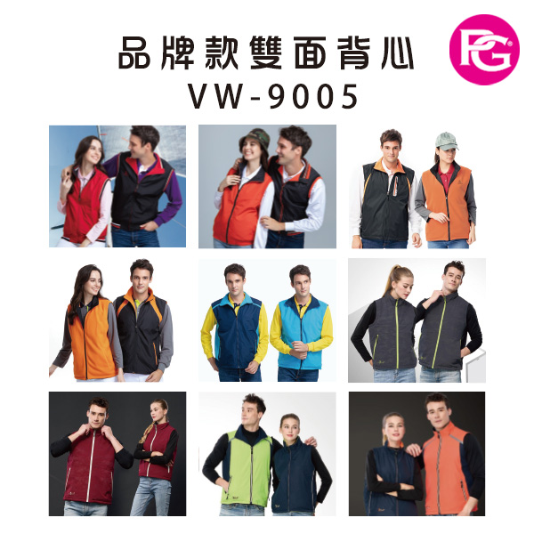 VW-9005 品牌款雙面背心(多款選擇)
