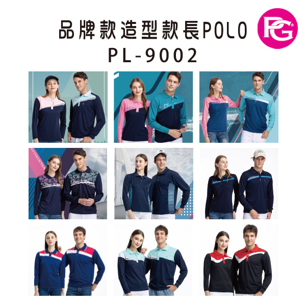 PL-9002 品牌款造型款長POLO(多款選擇)