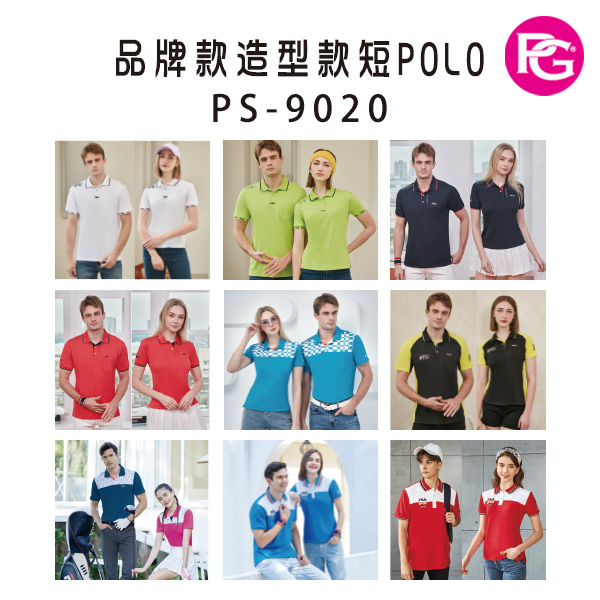 PS-9020 品牌款造型款短POLO(多款選擇)