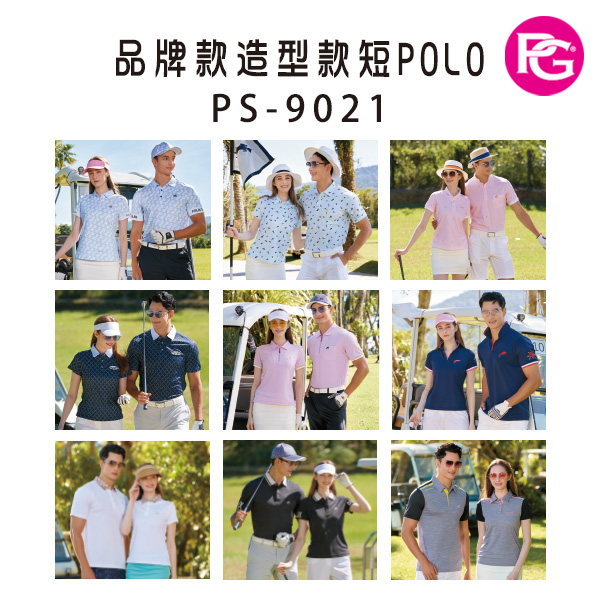 PS-9021 品牌款造型款短POLO(多款選擇)
