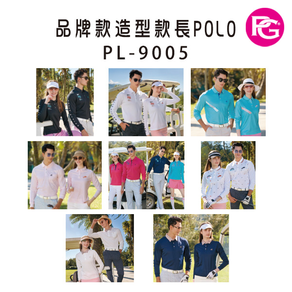 PL-9005 品牌款造型款長POLO(多款選擇)
