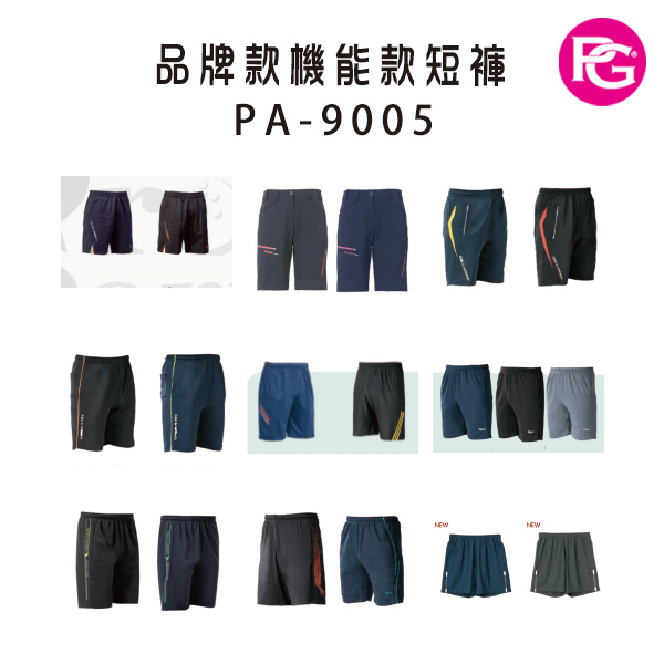 PA-9005 品牌款機能款短褲(多款選擇)