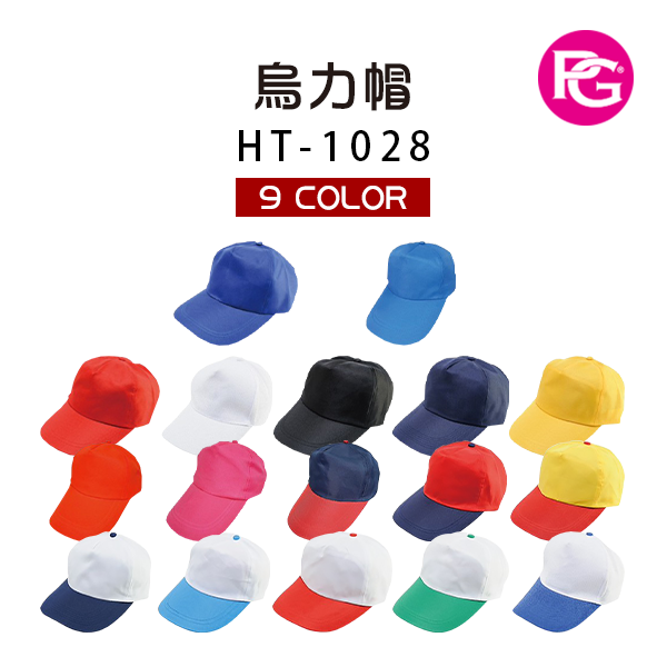 HT-1028 烏力帽