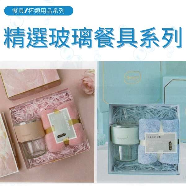 精選玻璃餐具系列
