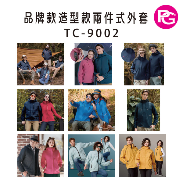 TC-9002 品牌款造型款兩件式外套(多款選擇)