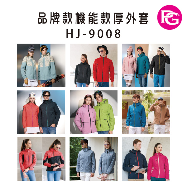 HJ-9008 品牌款機能款厚外套(多款選擇)