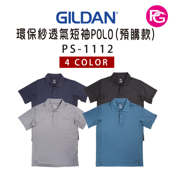 PS-1112-環保紗透氣短袖POLO衫(預購款)