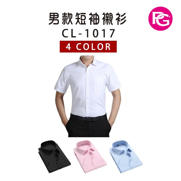 *CL-1017-男款短袖襯衫