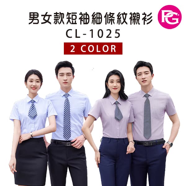 *CL-1025 男女款短袖細條紋襯衫