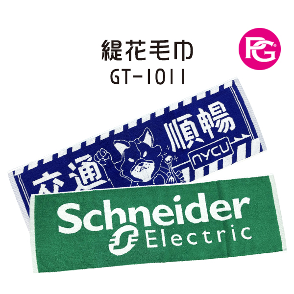 GT-1011-緹花毛巾